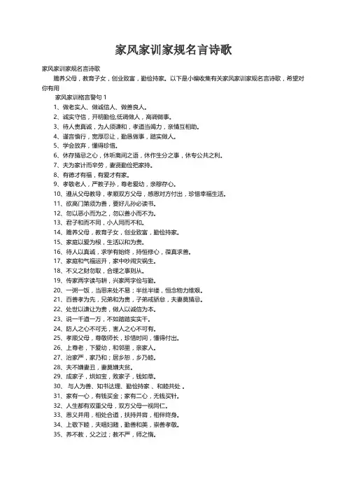 家风家训家规名言诗歌
