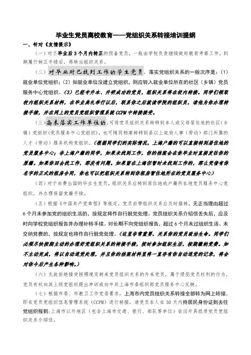 上海市学生党组织关系转接指南