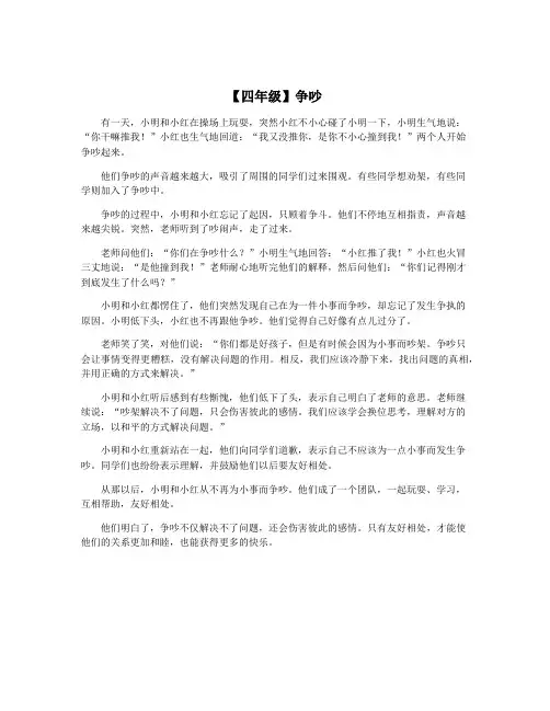 【四年级】争吵