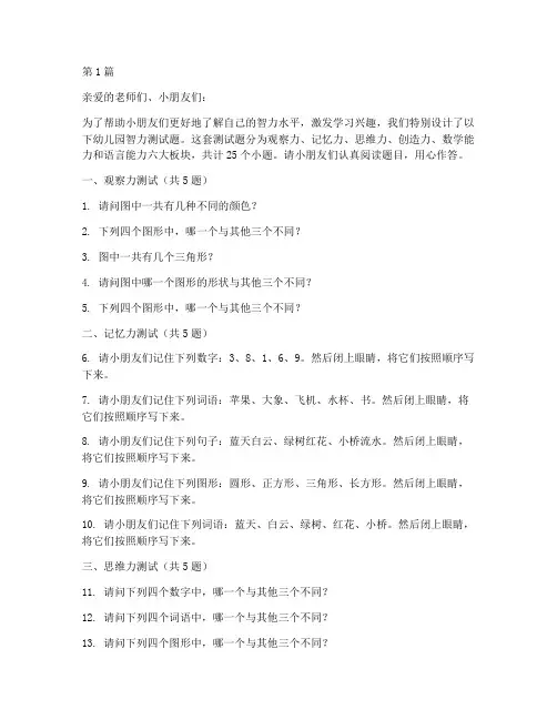 智力测试题幼儿园(3篇)