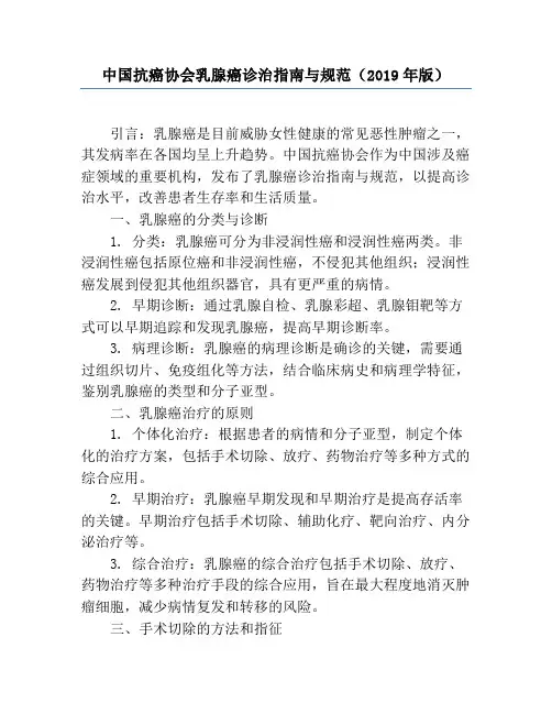 中国抗癌协会乳腺癌诊治指南与规范(2019年版)