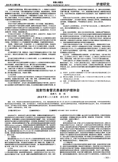 放射性食管炎患者的护理体会