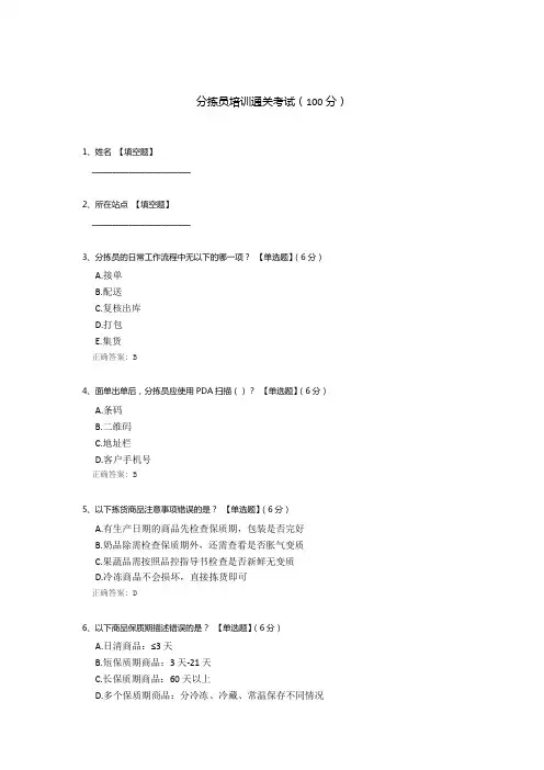 分拣员培训通关考试