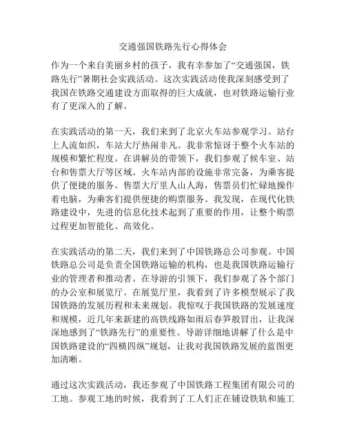 交通强国铁路先行心得体会