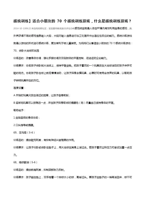 感统训练