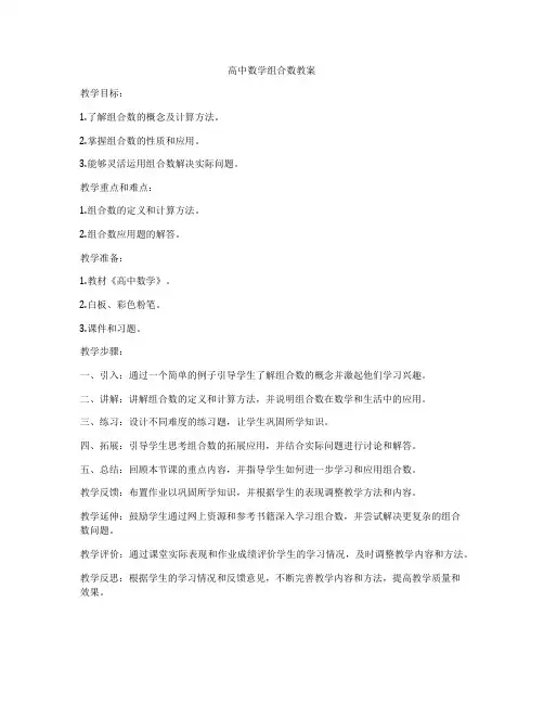 高中数学组合数教案
