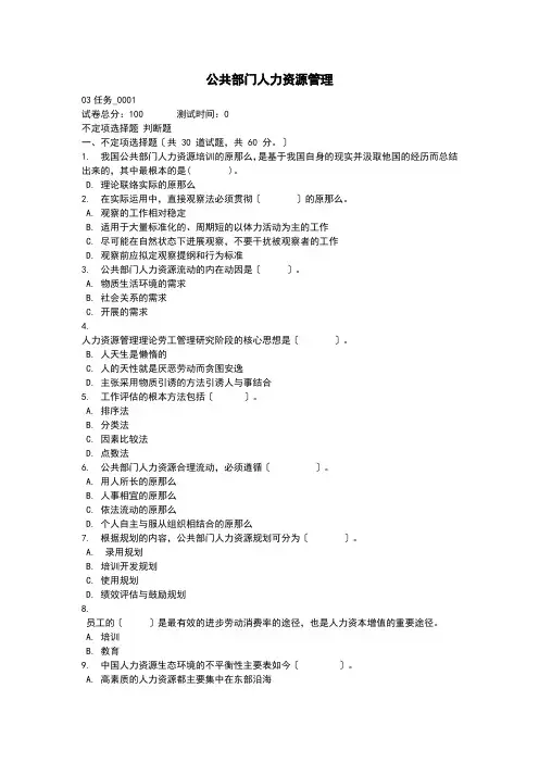 公共部门人力资源管理题库