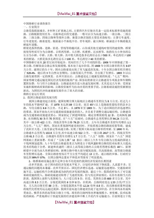 【9A文】中国路桥行业调查报告
