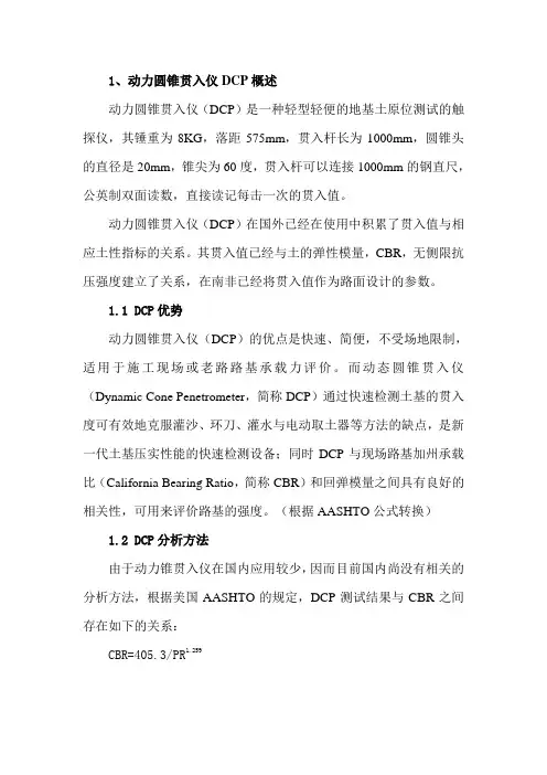 DCP动力锥贯入仪说明书