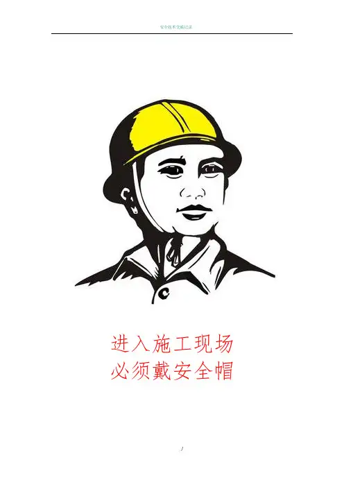 施工现场安全警示牌图文
