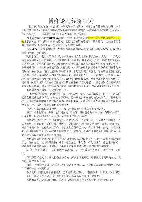 博弈论与经济行为
