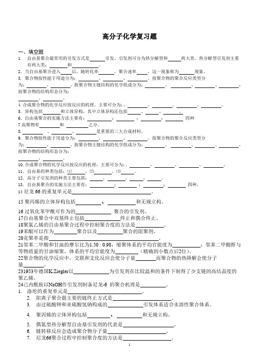 高分子化学复习题1