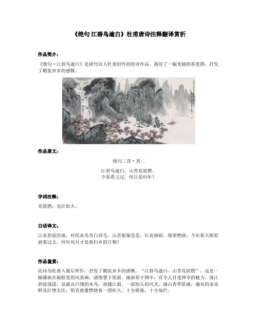《绝句 江碧鸟逾白》杜甫唐诗注释翻译赏析
