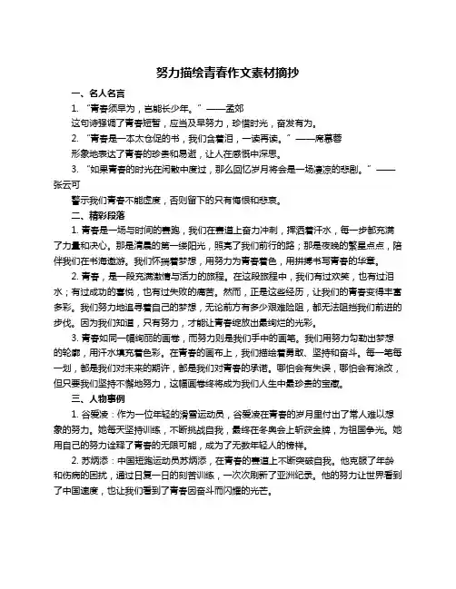 努力描绘青春作文素材摘抄