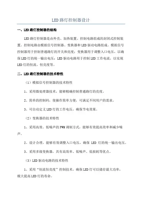 LED路灯控制器设计