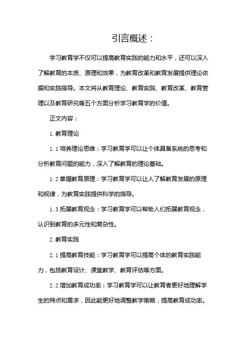 学习教育学有什么价值