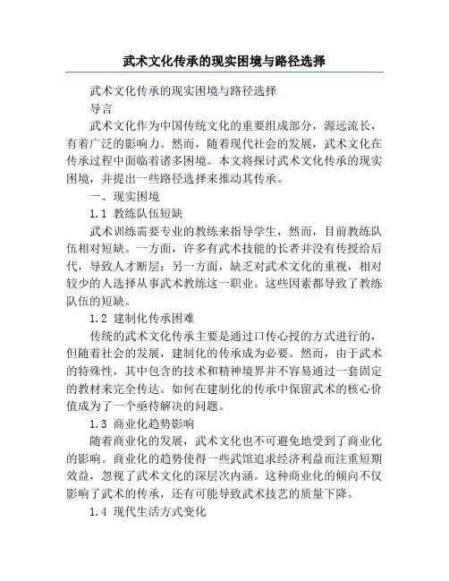 武术文化传承的现实困境与路径选择
