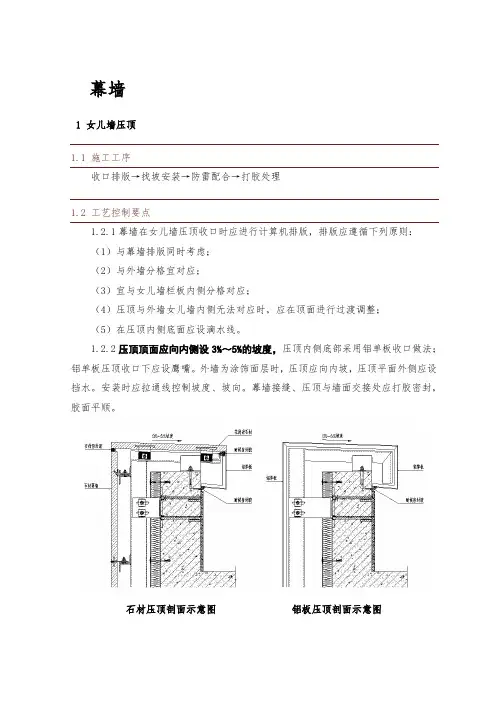 幕墙工程施工方案施工工艺方法及要点技术交底