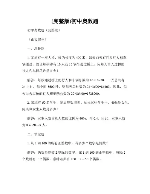 (完整版)初中奥数题