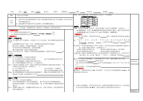 八年级上册物理《3.1认识声现象》导学案(无答案)