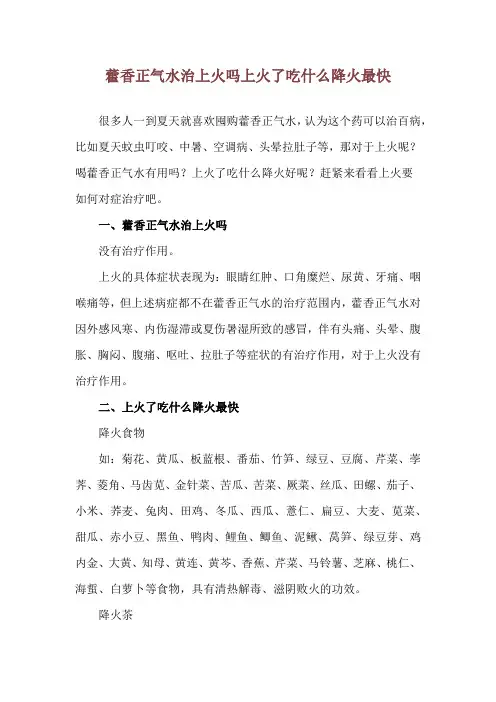 藿香正气水治上火吗 上火了吃什么降火最快