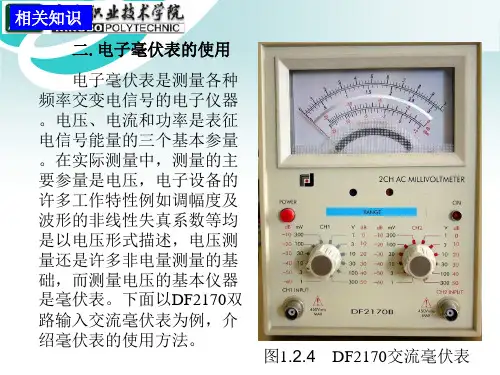 电子毫伏表的使用(用户手册)