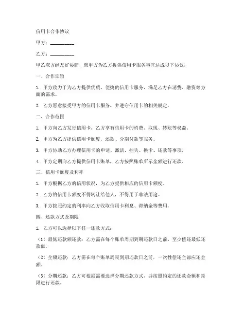 信用卡合作协议合同范本