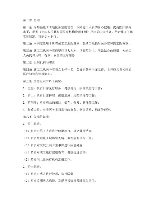 施工工地医务室管理制度