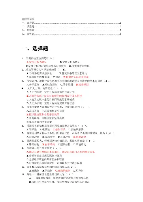 广东工业大学 管理学试题集