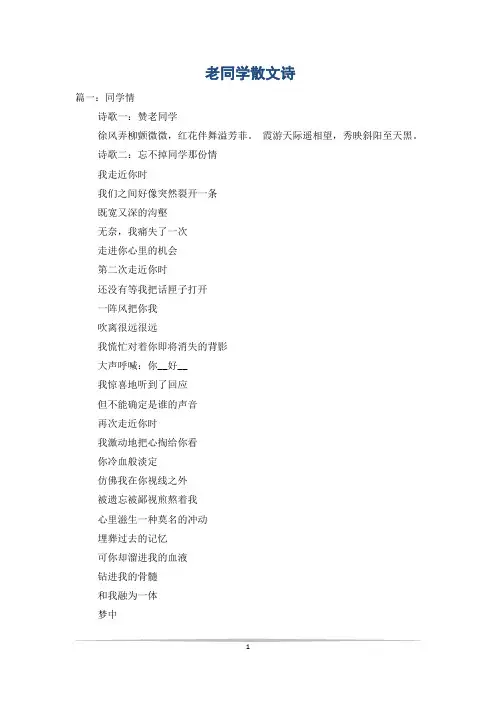 老同学散文诗