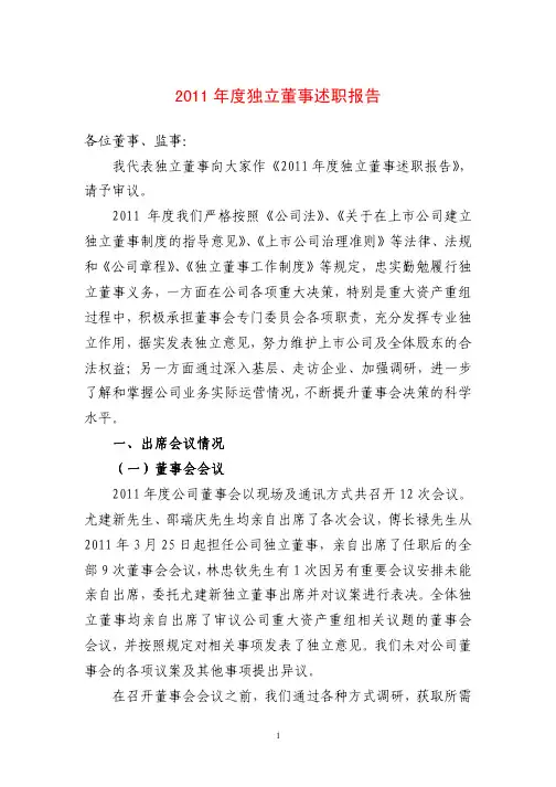 2011年度独立董事述职报告
