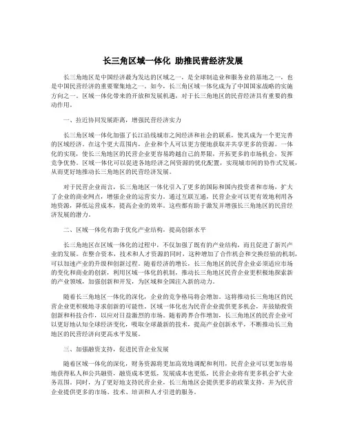 长三角区域一体化 助推民营经济发展