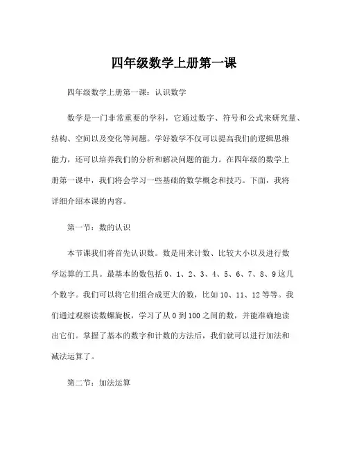 四年级数学上册第一课