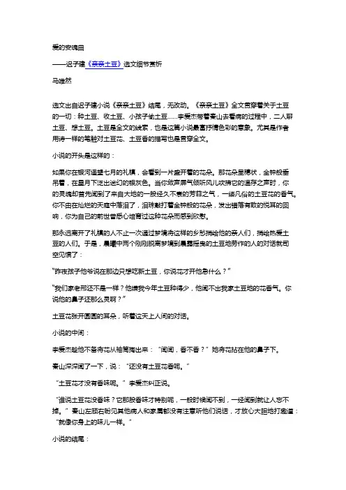 爱的安魂曲——迟子建《亲亲土豆》选文细节赏析