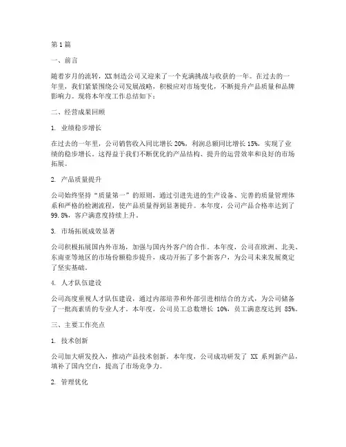 制造公司年度总结的文案(3篇)