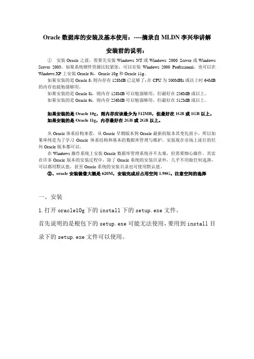 oracle的安装及基本使用