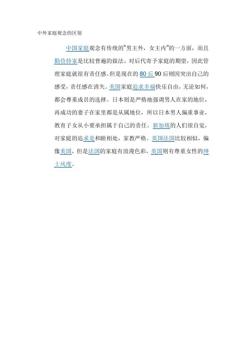 中外家庭观念的区别
