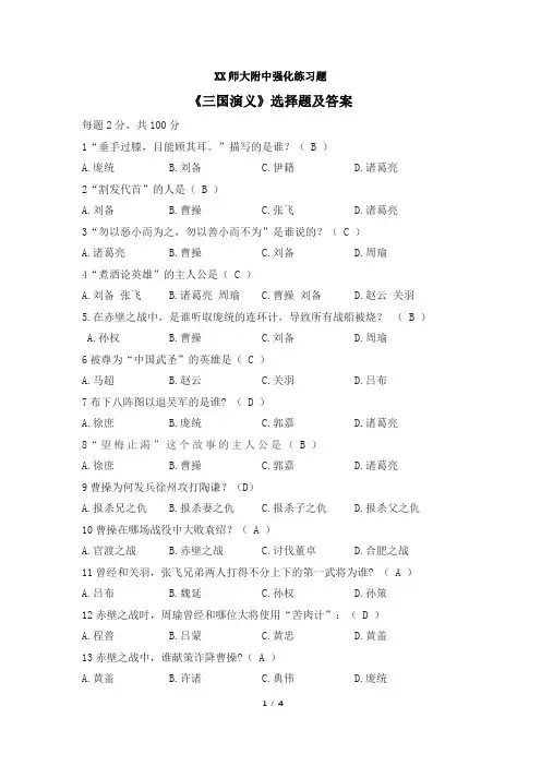 《三国演义》选择题及答案
