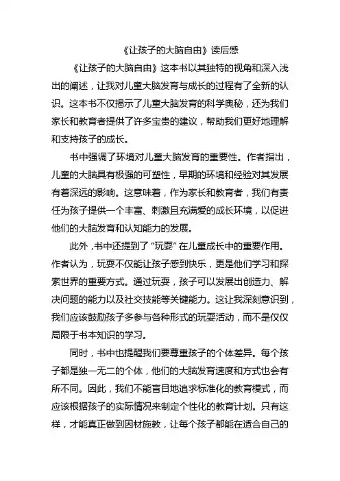 《让孩子的大脑自由》读后感