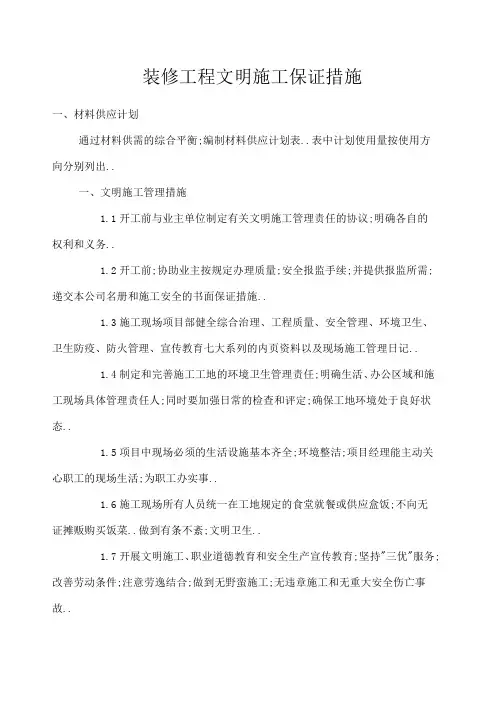 装修工程文明施工细则