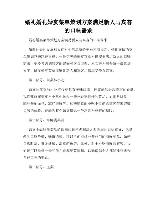 婚礼婚礼婚宴菜单策划方案满足新人与宾客的口味需求