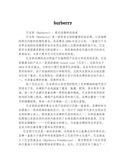 burberry