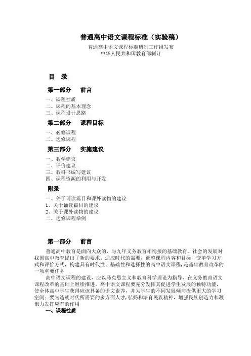 (完整)普通高中语文课程标准(实验)最全面