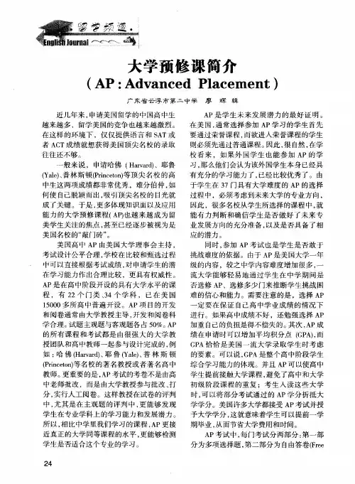 大学预修课简介(AP：Advanced Placement)