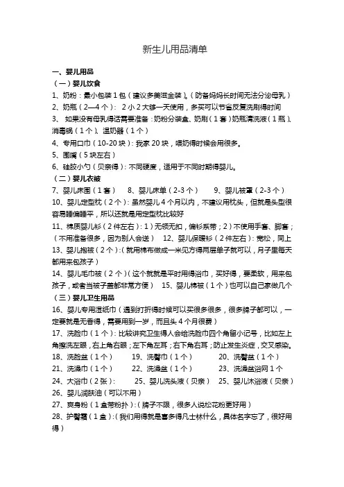 新生婴儿必备用品清单