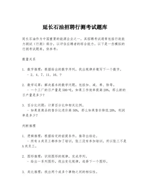 延长石油招聘行测考试题库