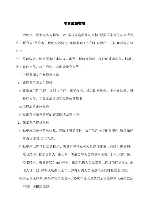 项目监理对施工单位技术交底