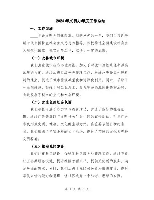 2024年文明办年度工作总结