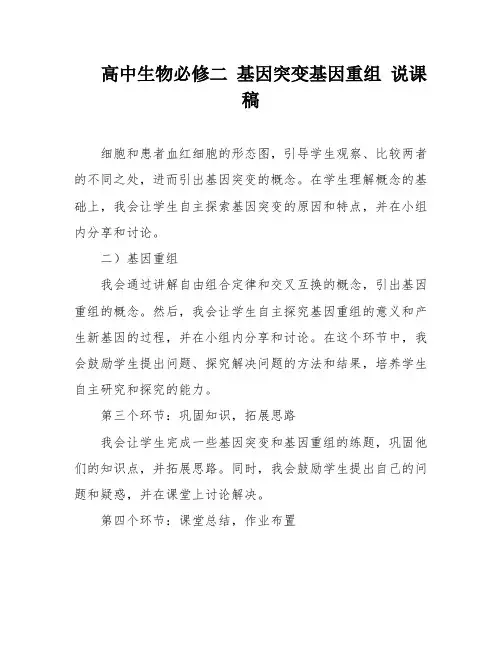 高中生物必修二 基因突变基因重组 说课稿