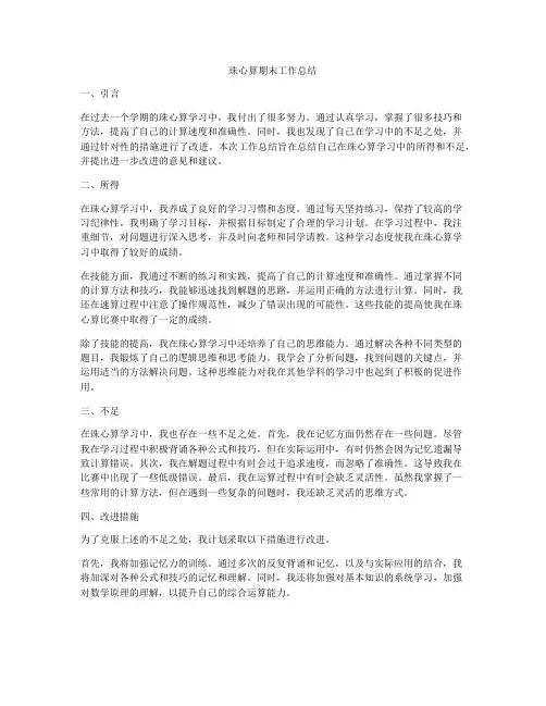 珠心算期末工作总结